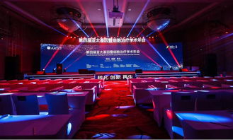 星光璀璨 廣州學(xué)術(shù)年會(huì)舞臺(tái)燈光與藝術(shù)造型策劃